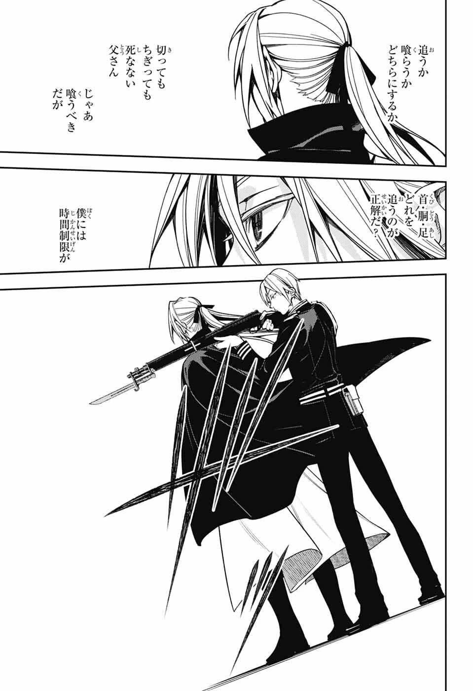 終わりのセラフ 第151話 - 7