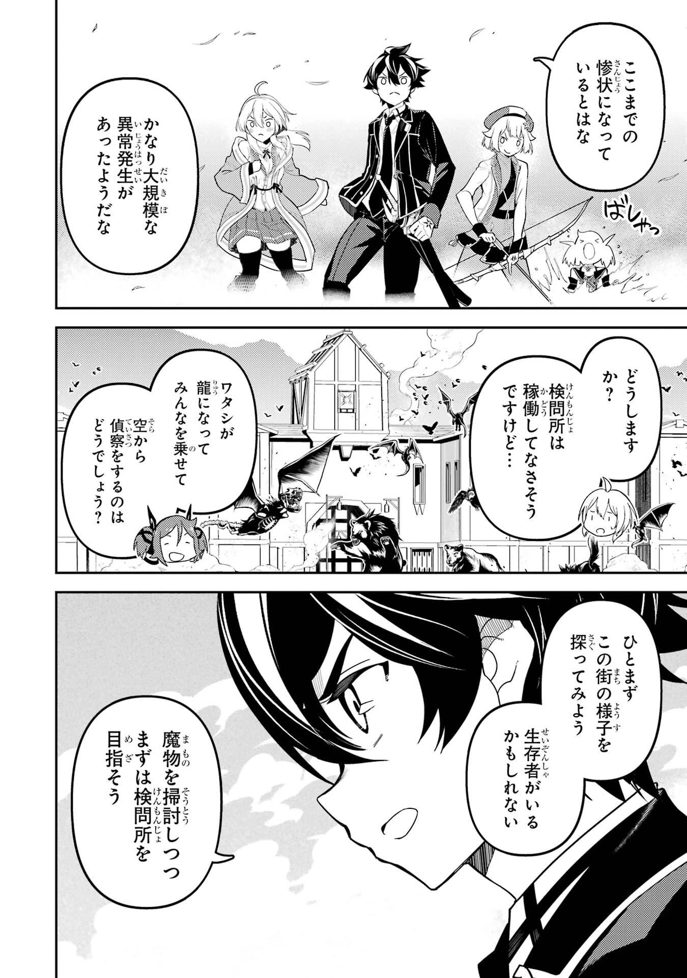 失格紋の最強賢者 ～世界最強の賢者が更に強くなるために転生しました～ 第98話 - 46