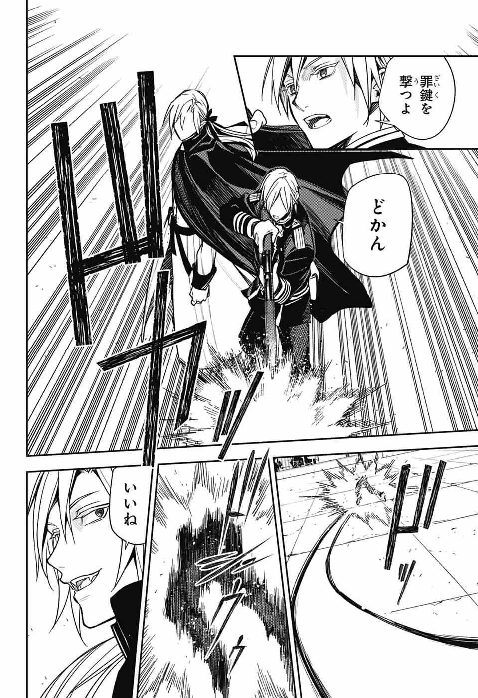 終わりのセラフ 第151話 - 8