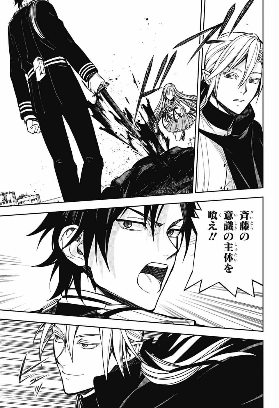 終わりのセラフ 第151話 - 9