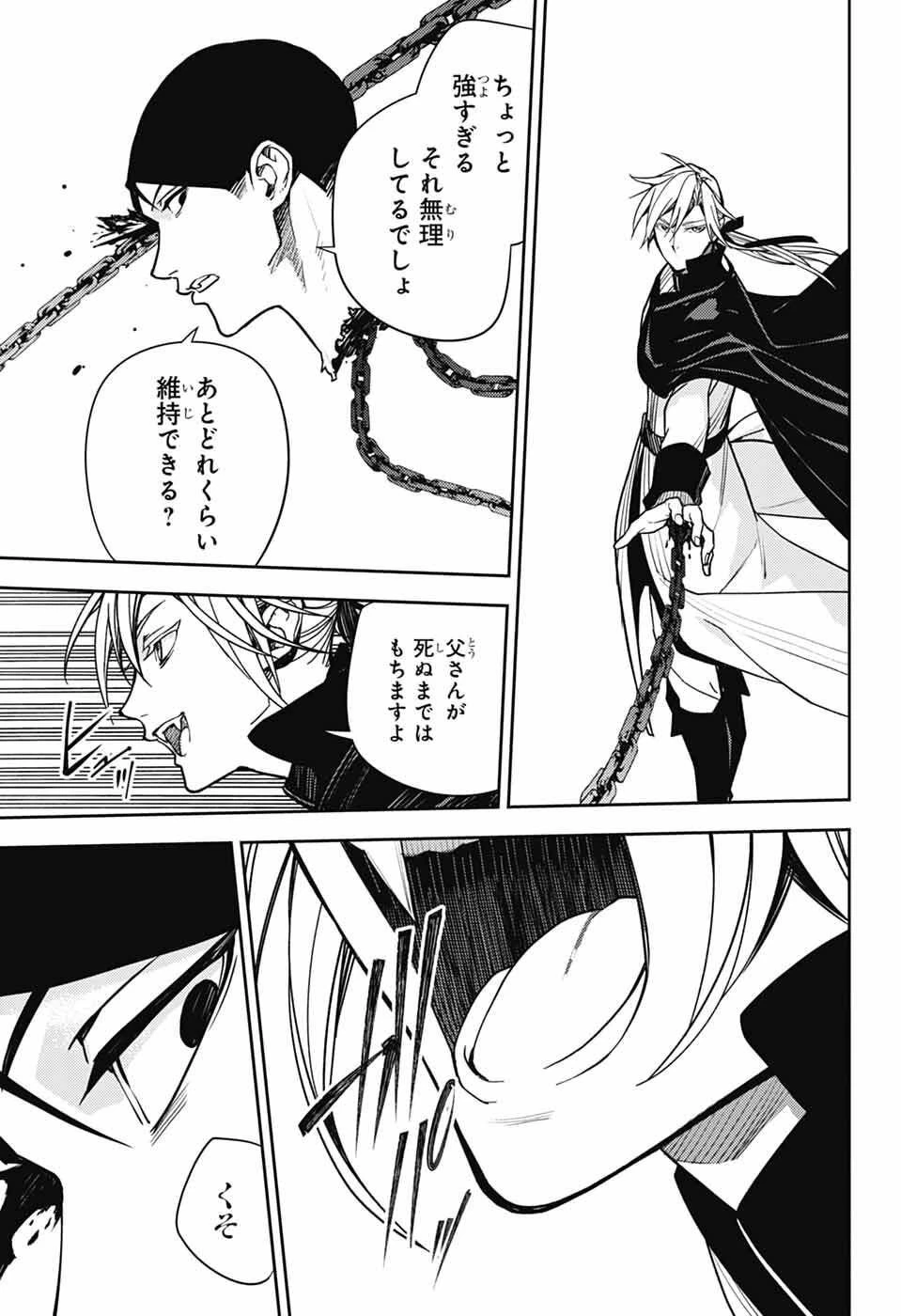終わりのセラフ 第151話 - 11