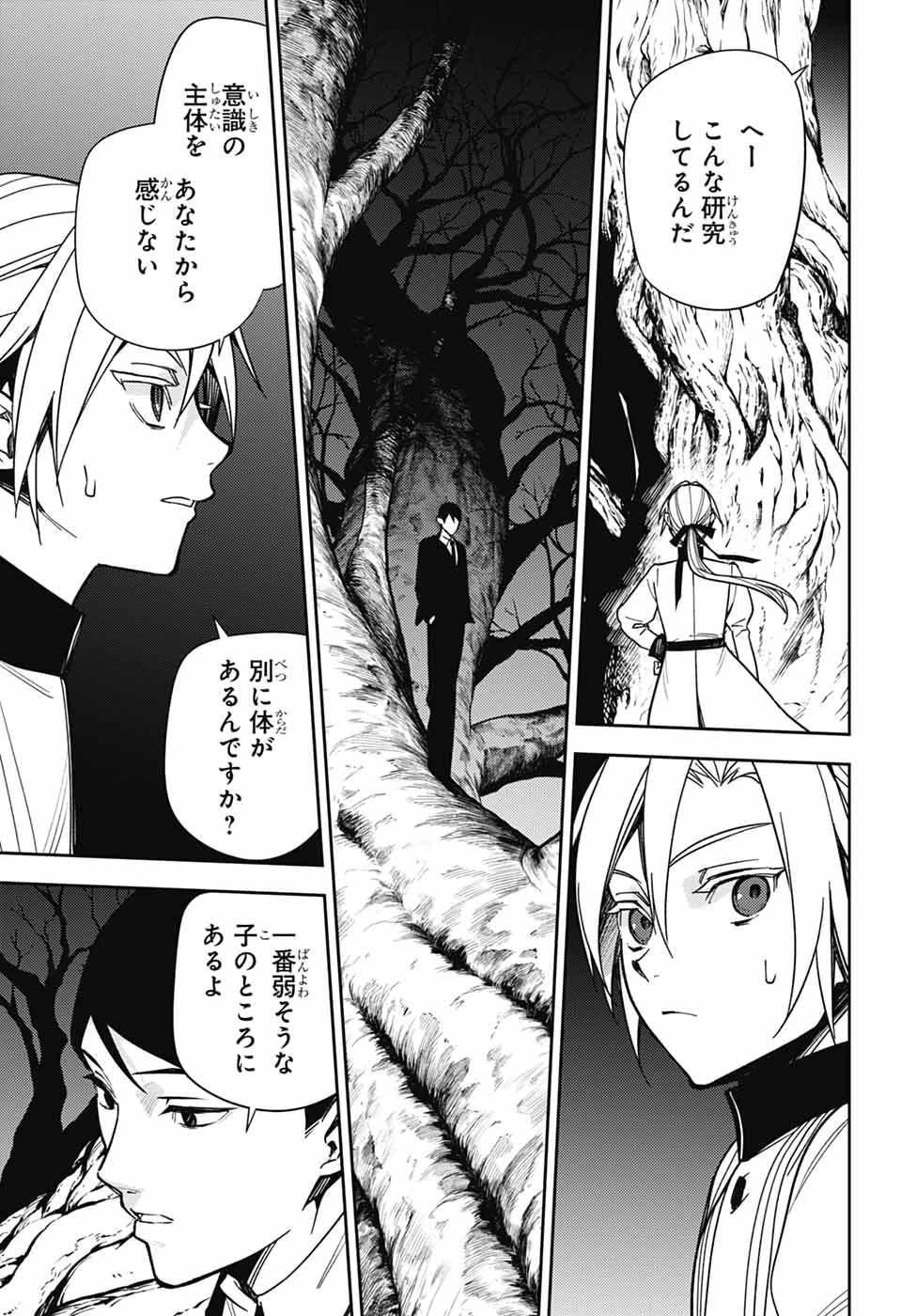 終わりのセラフ 第151話 - 13