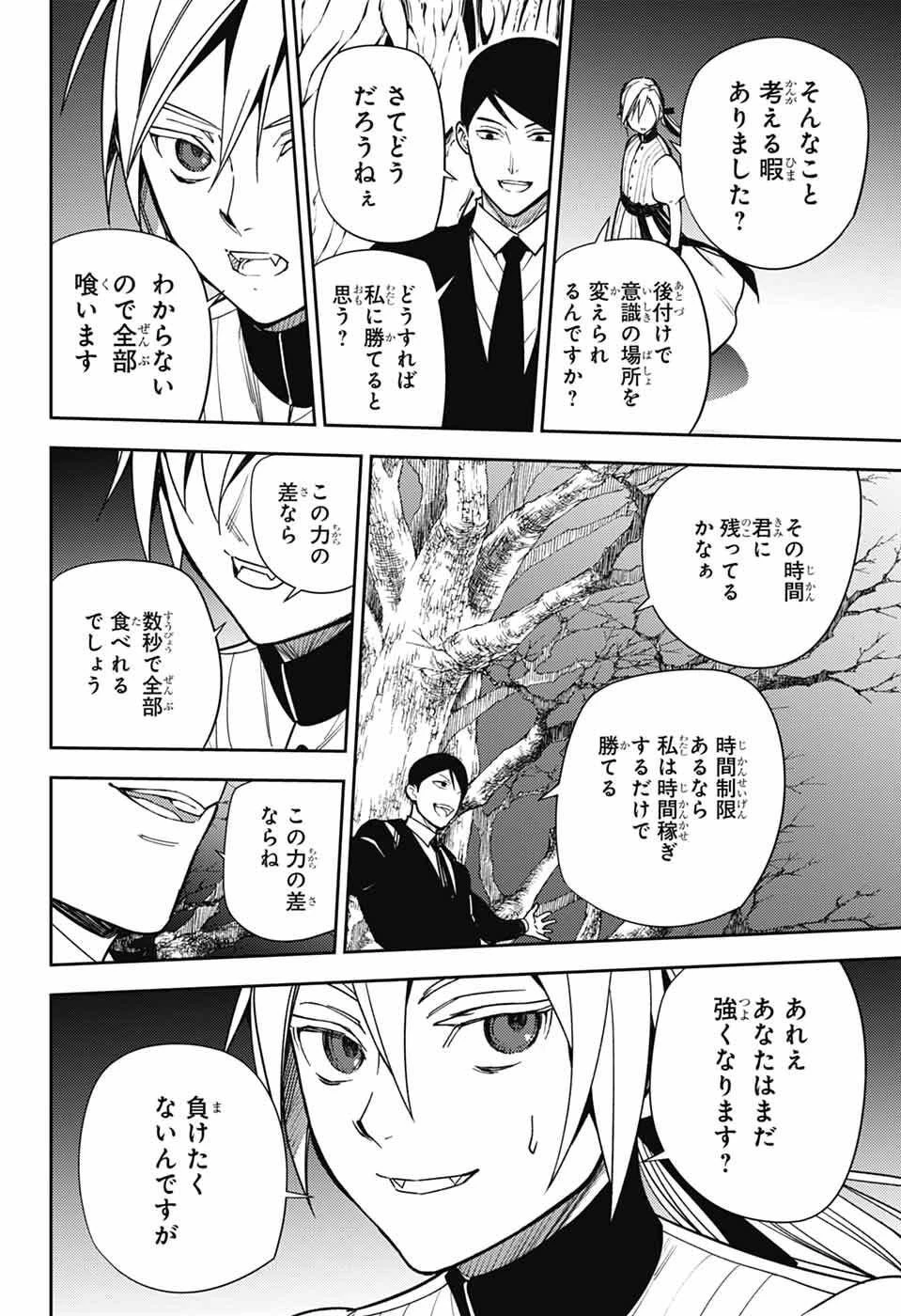 終わりのセラフ 第151話 - 14