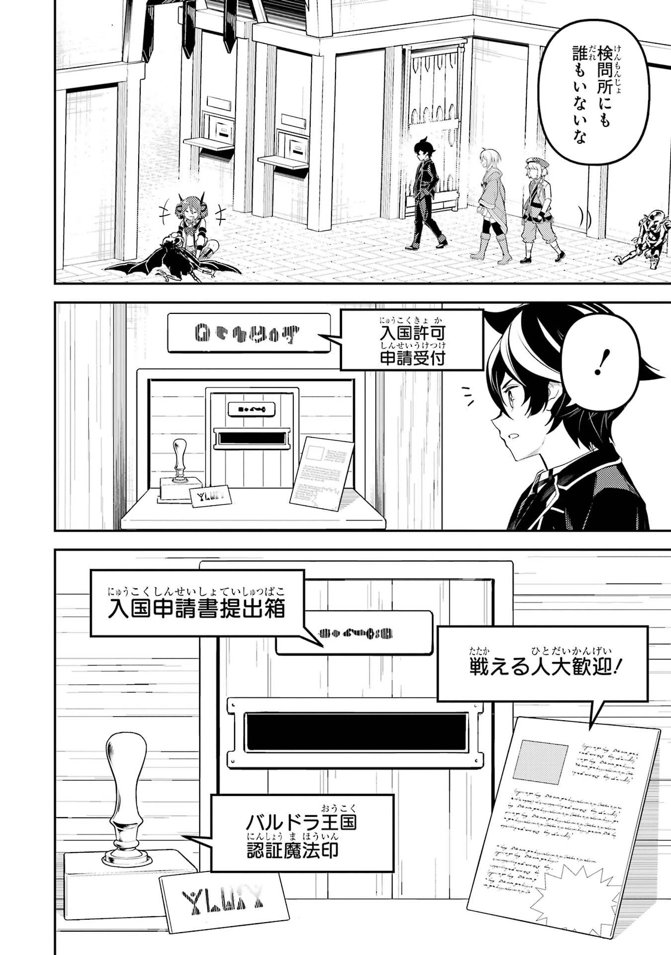 失格紋の最強賢者 ～世界最強の賢者が更に強くなるために転生しました～ 第98話 - 52