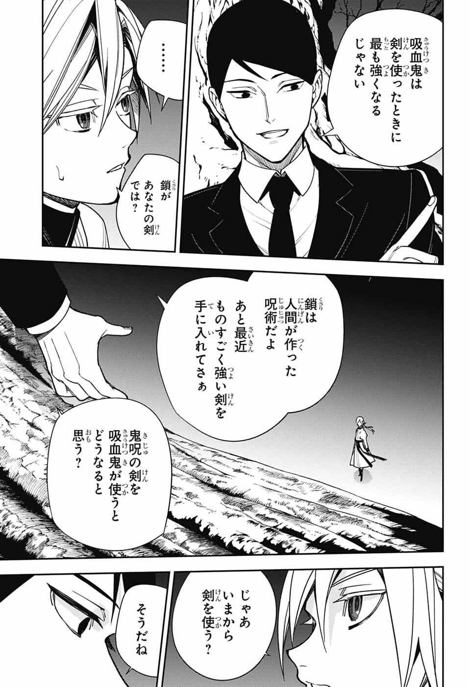 終わりのセラフ 第151話 - 15