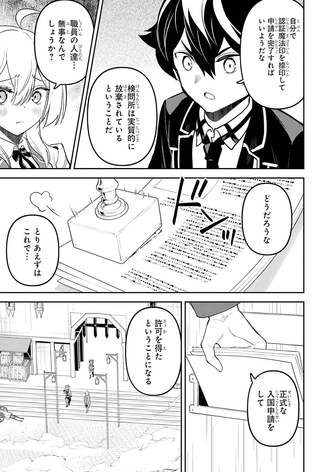 失格紋の最強賢者 ～世界最強の賢者が更に強くなるために転生しました～ 第98話 - 53