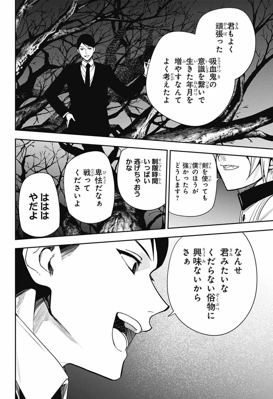終わりのセラフ 第151話 - 16