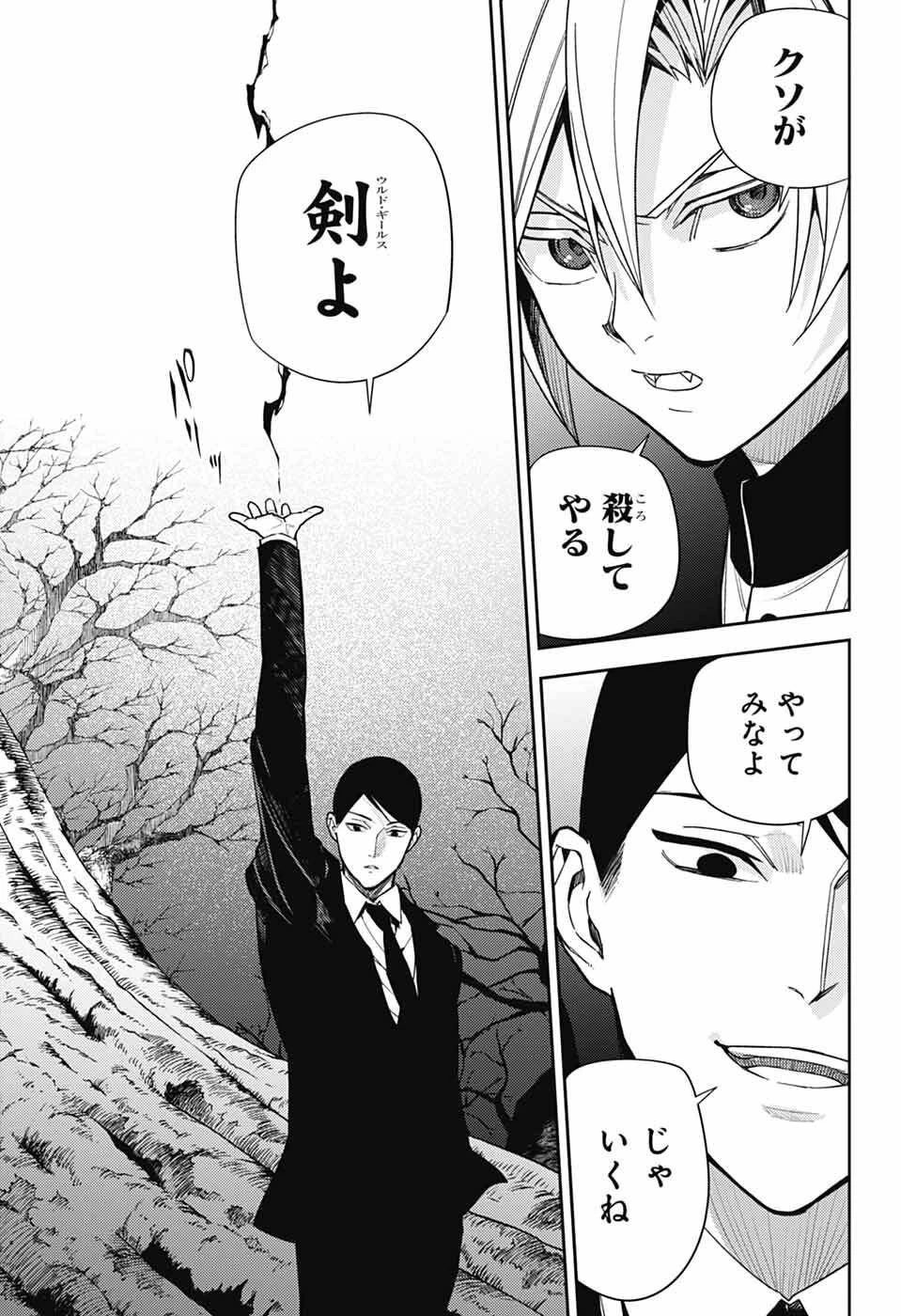 終わりのセラフ 第151話 - 17