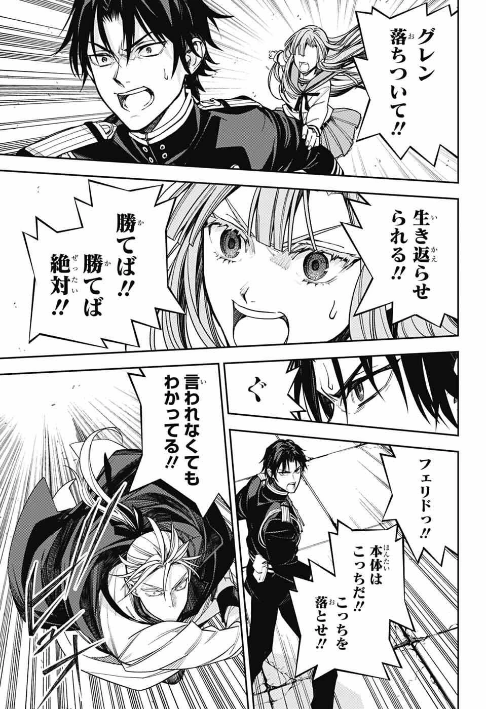 終わりのセラフ 第151話 - 21