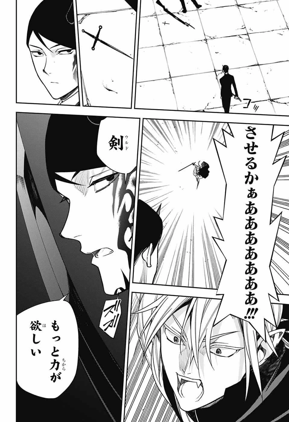 終わりのセラフ 第151話 - 22