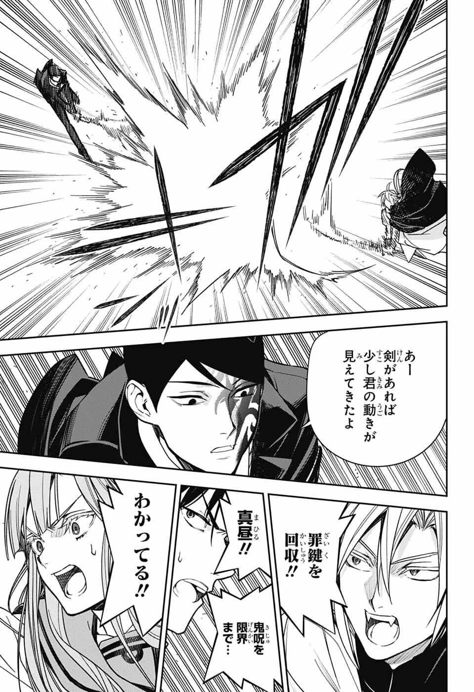 終わりのセラフ 第151話 - 23