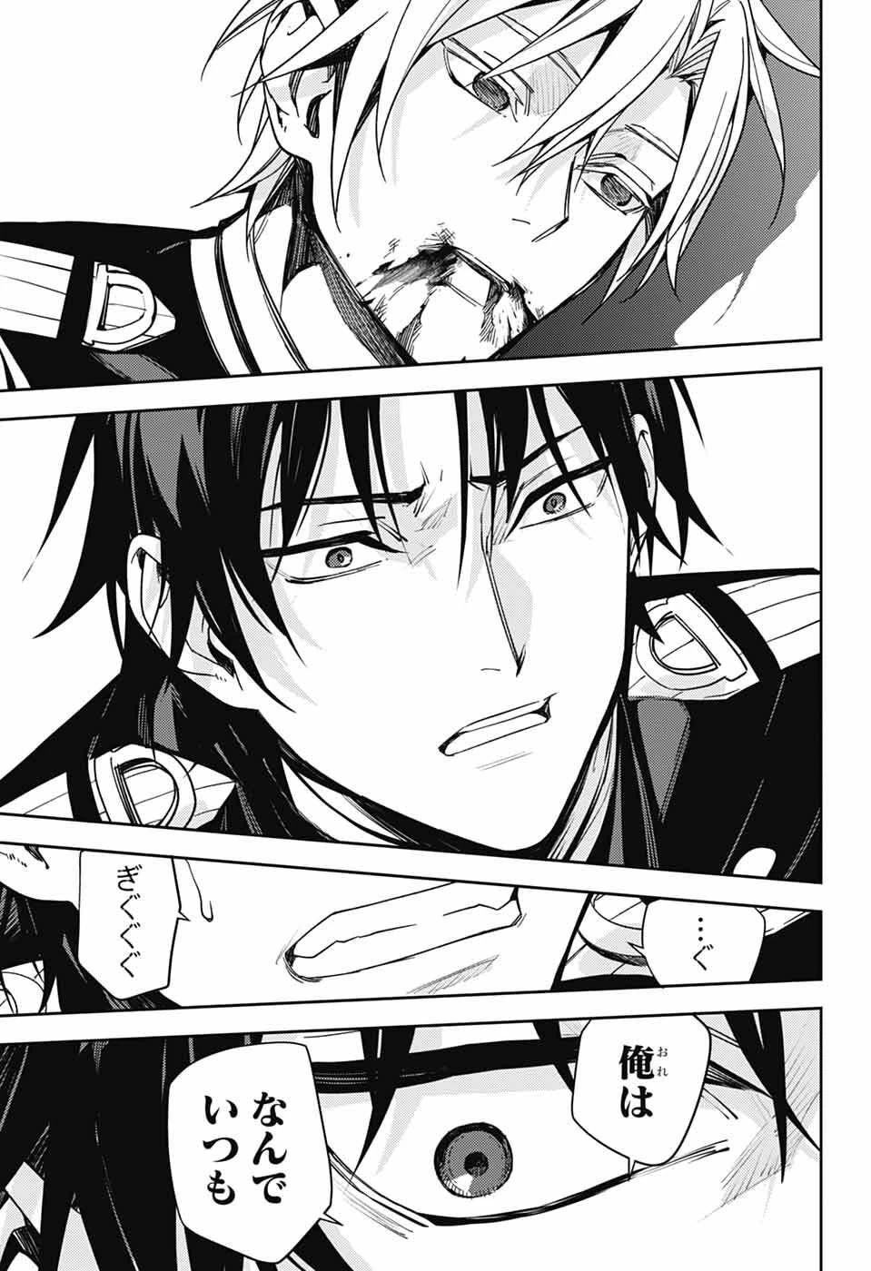 終わりのセラフ 第151話 - 25