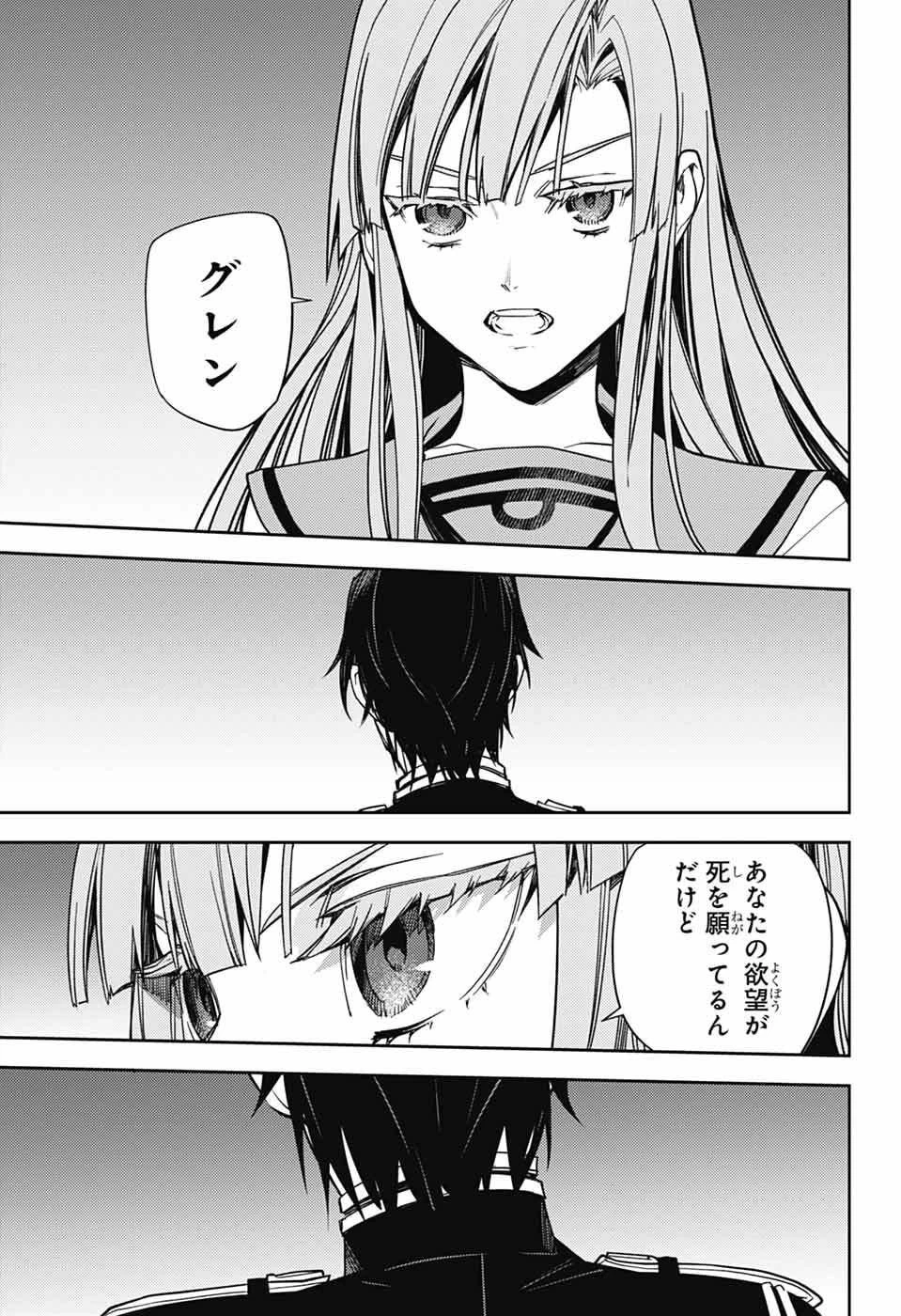 終わりのセラフ 第151話 - 27