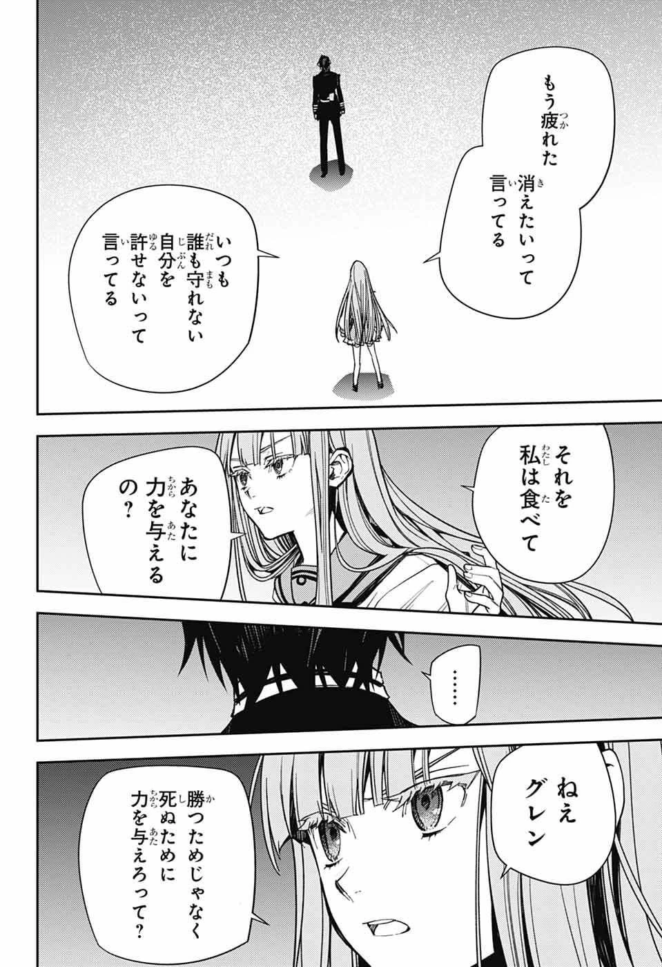 終わりのセラフ 第151話 - 28