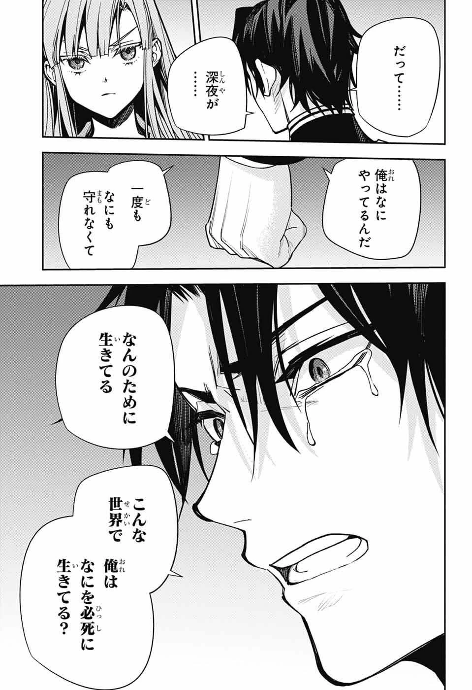 終わりのセラフ 第151話 - 29