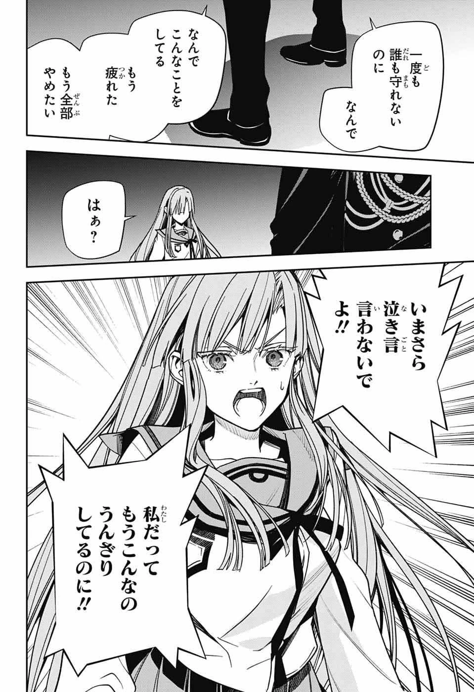 終わりのセラフ 第151話 - 30