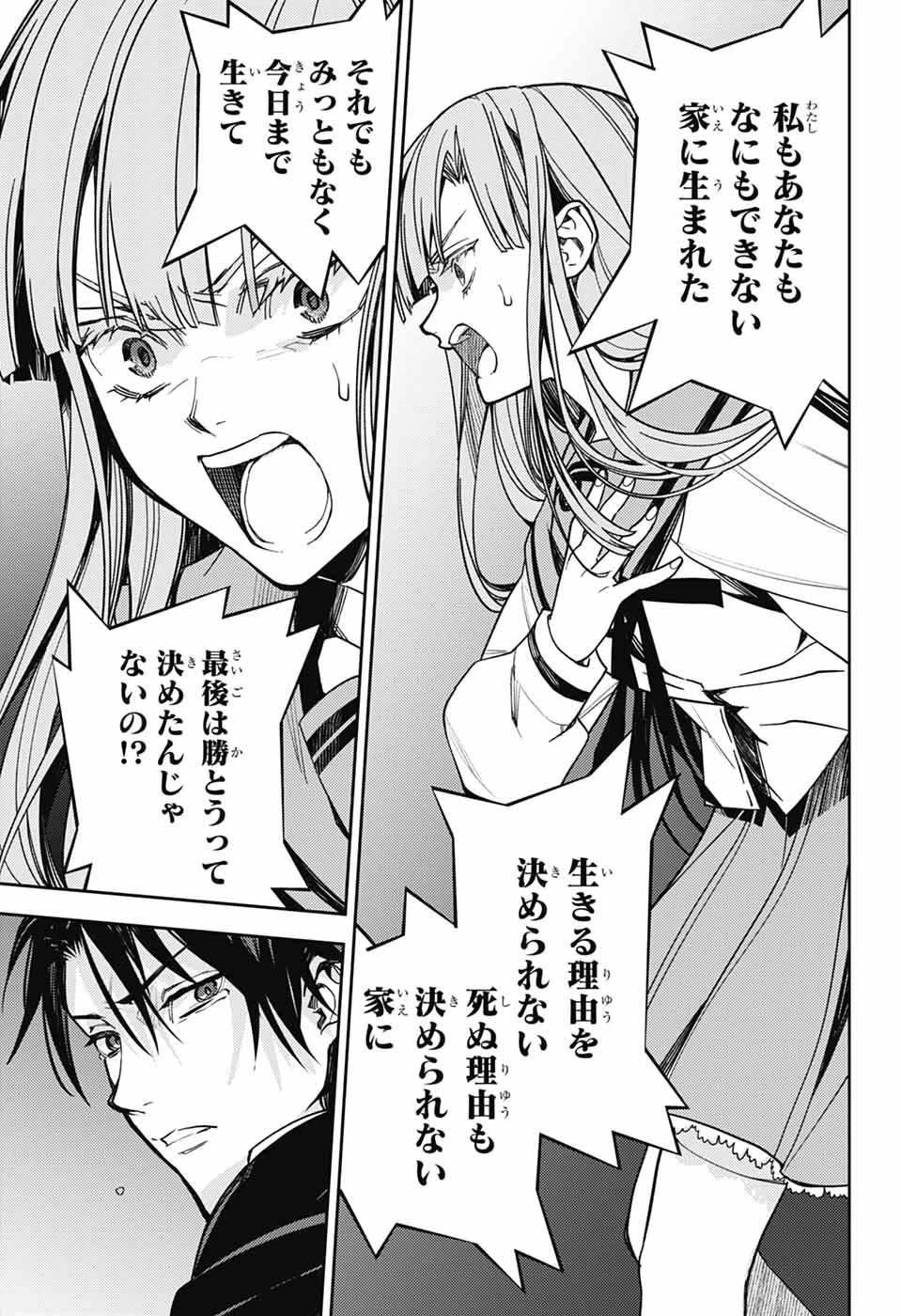 終わりのセラフ 第151話 - 31