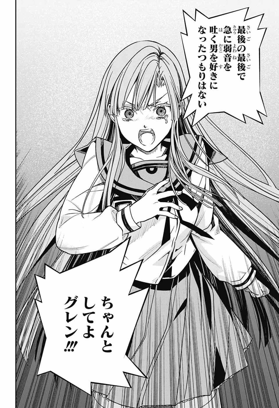 終わりのセラフ 第151話 - 32