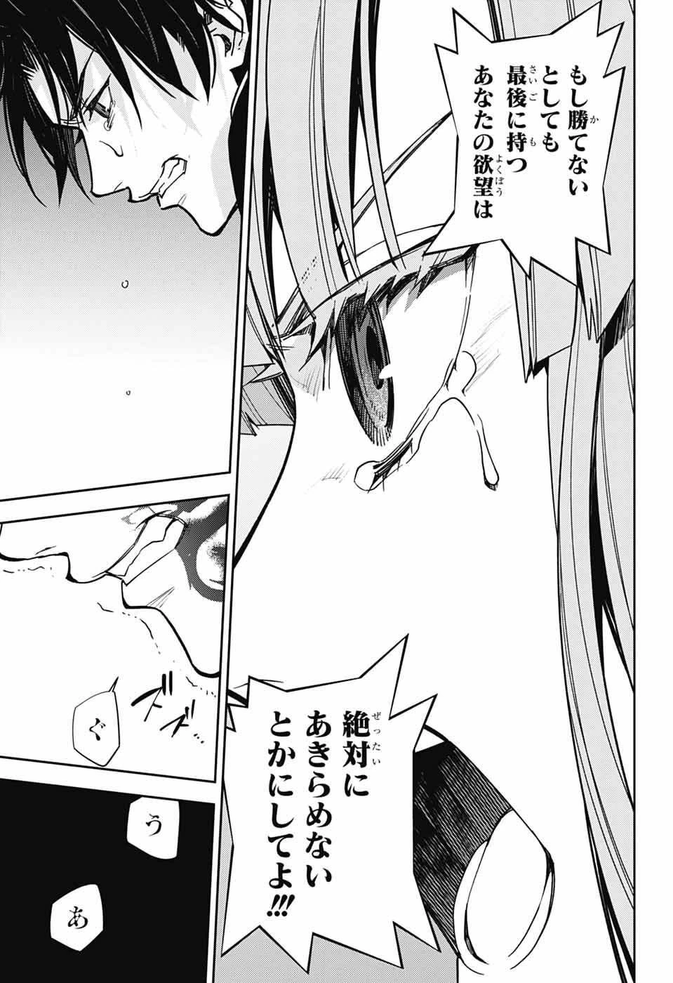 終わりのセラフ 第151話 - 33