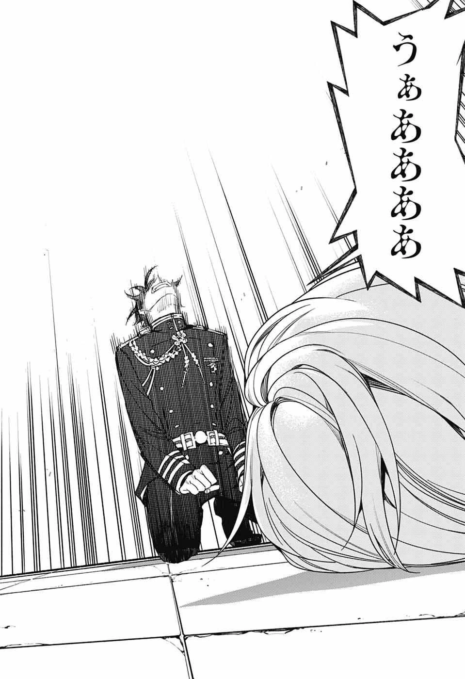 終わりのセラフ 第151話 - 34