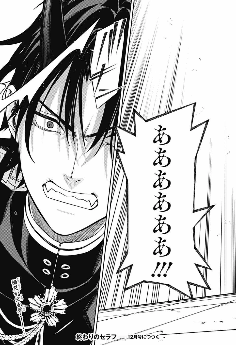 終わりのセラフ 第151話 - 35