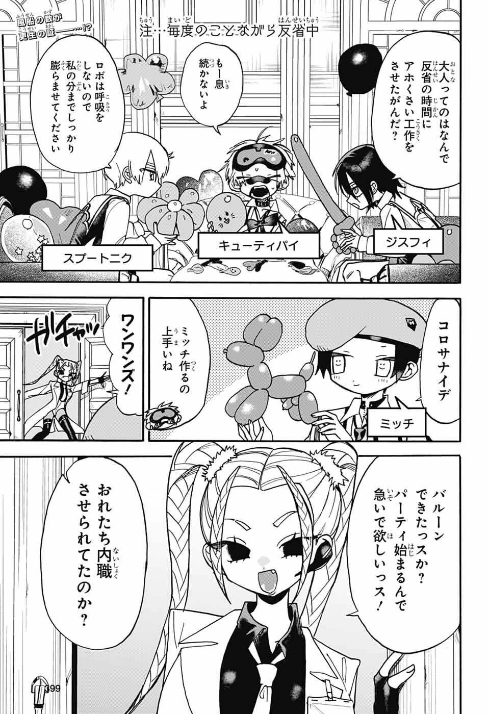 ザ・ワンワンズ 第7話 - 2