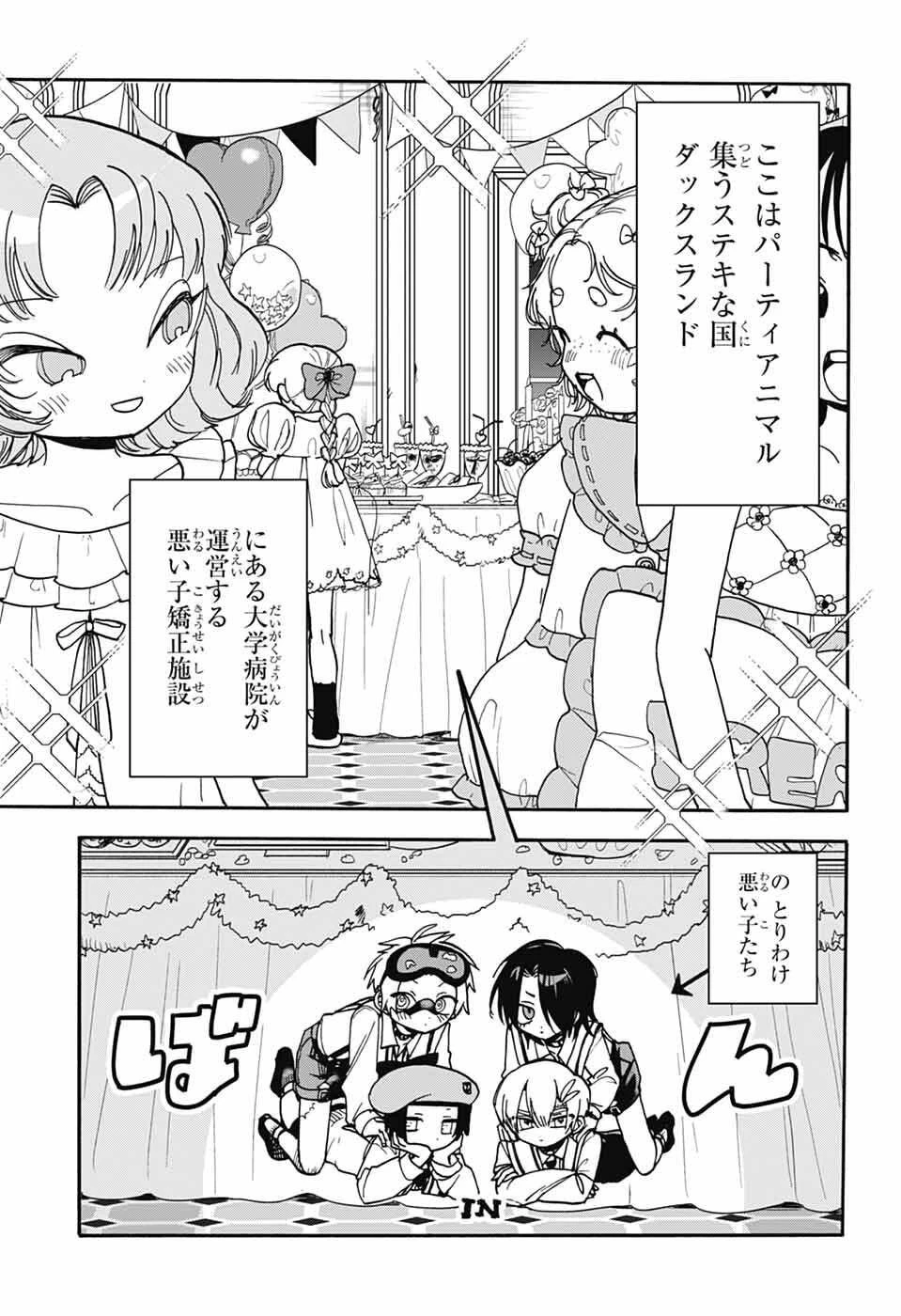ザ・ワンワンズ 第7話 - 4