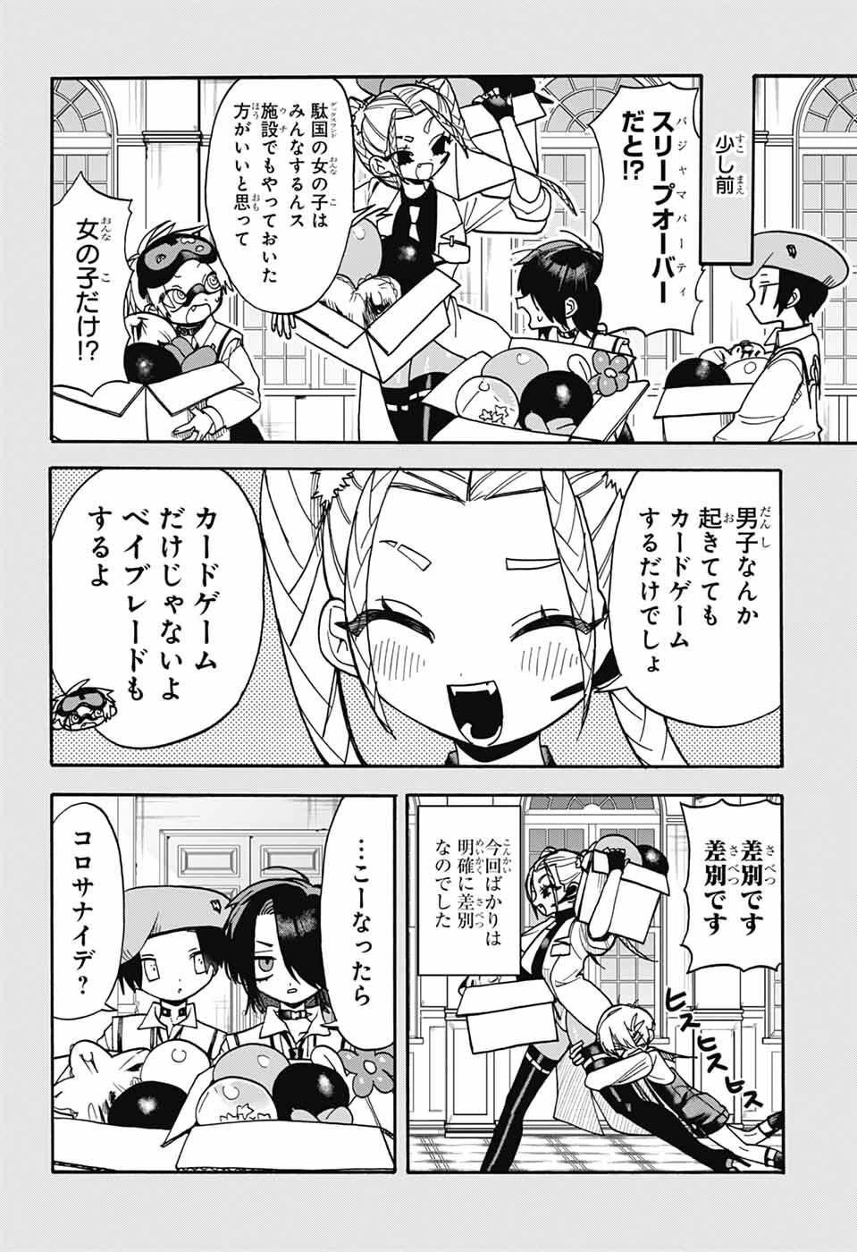ザ・ワンワンズ 第7話 - 5