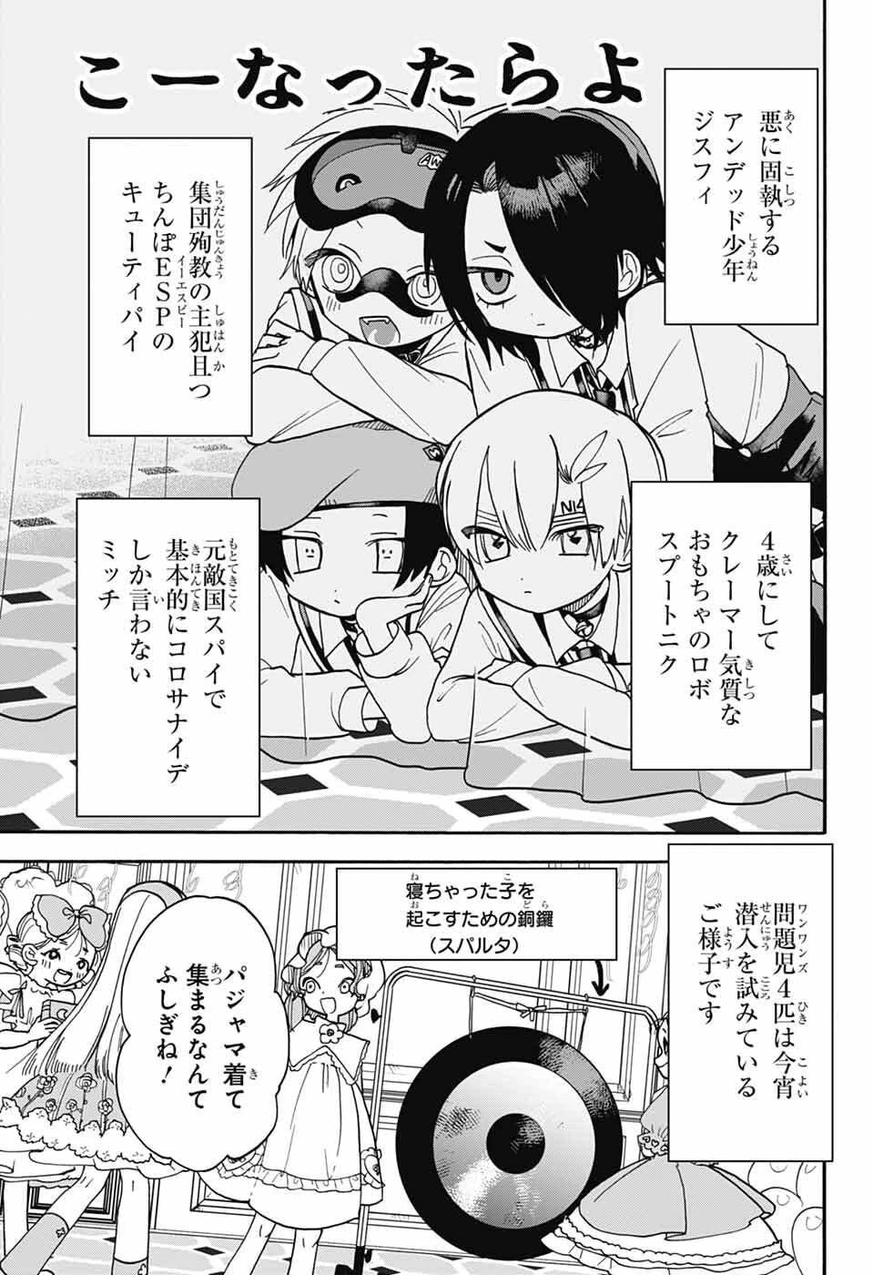 ザ・ワンワンズ 第7話 - 6