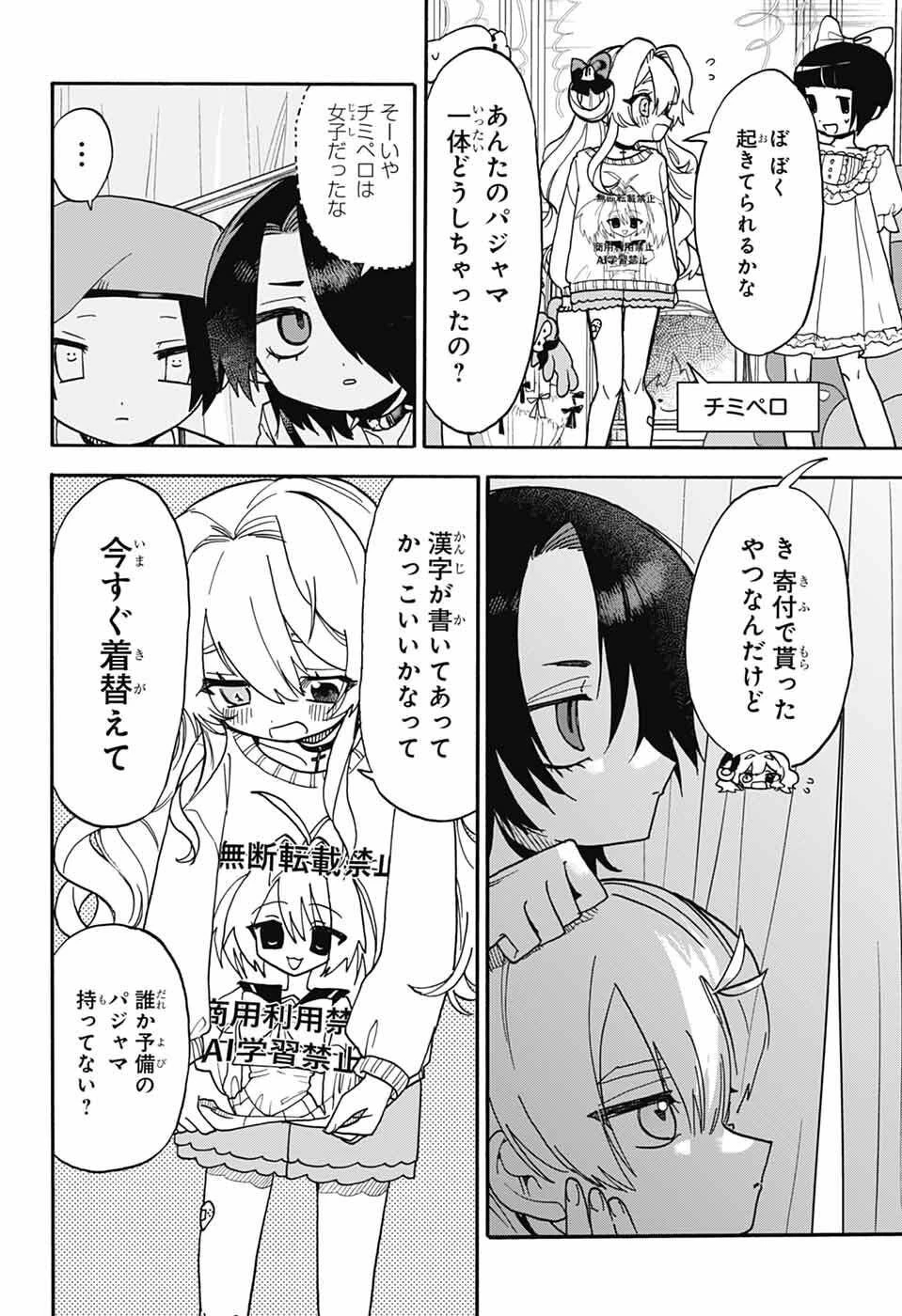 ザ・ワンワンズ 第7話 - 7