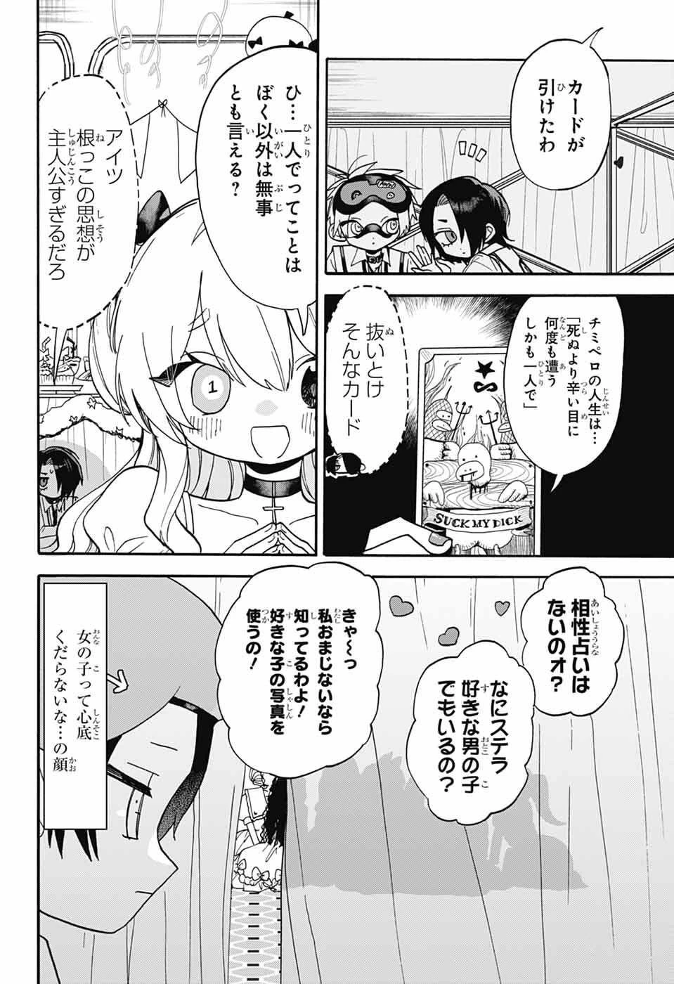 ザ・ワンワンズ 第7話 - 11
