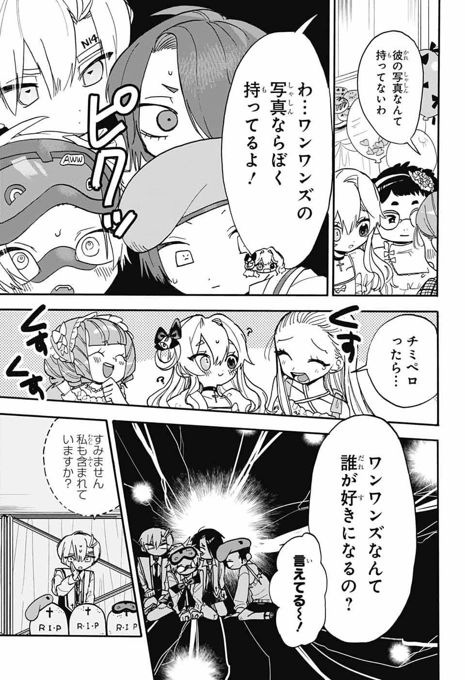 ザ・ワンワンズ 第7話 - 12