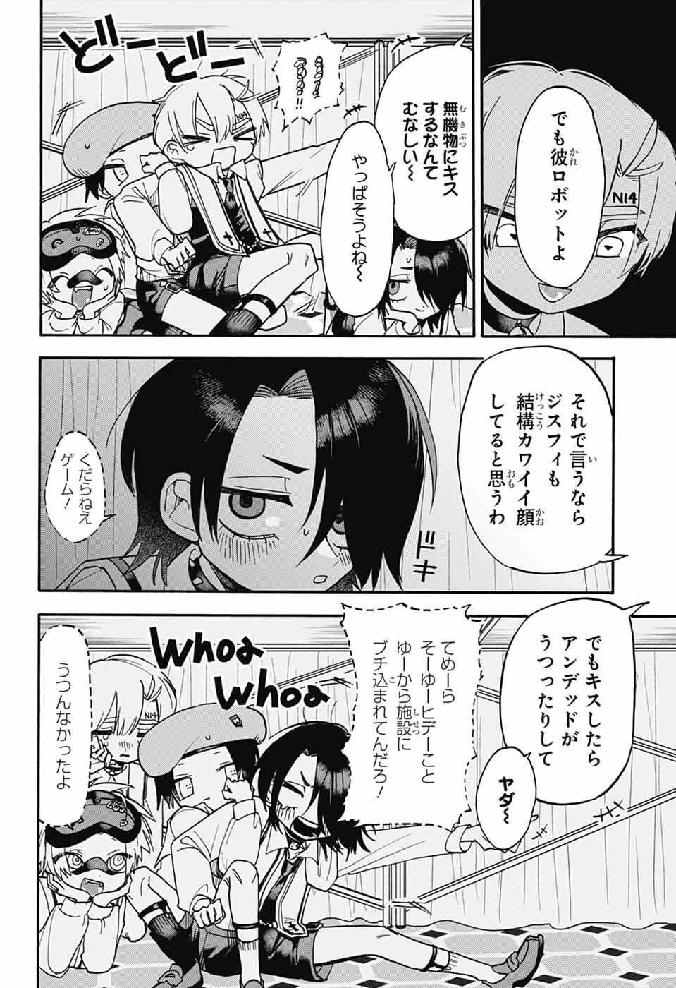 ザ・ワンワンズ 第7話 - 15