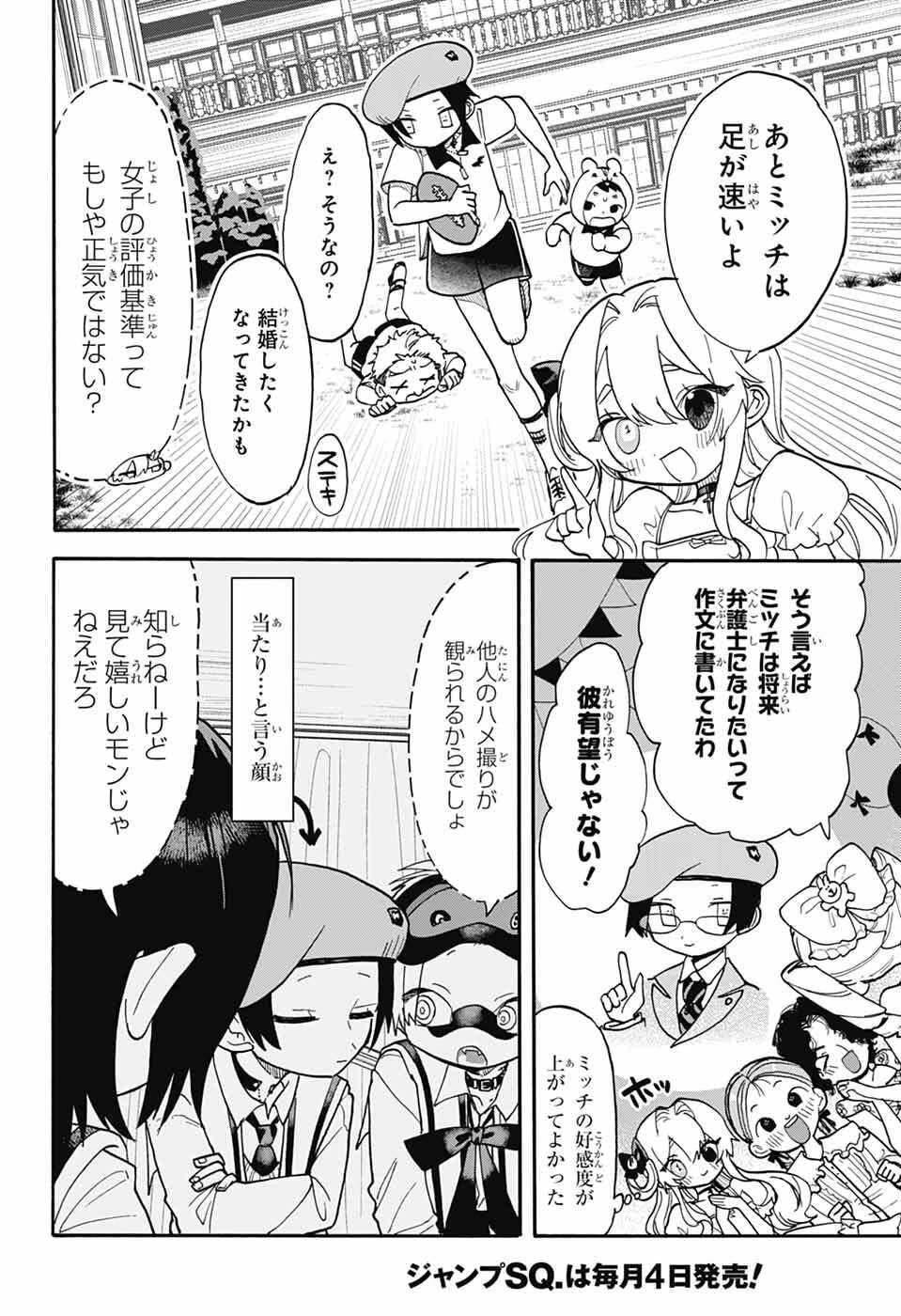 ザ・ワンワンズ 第7話 - 17