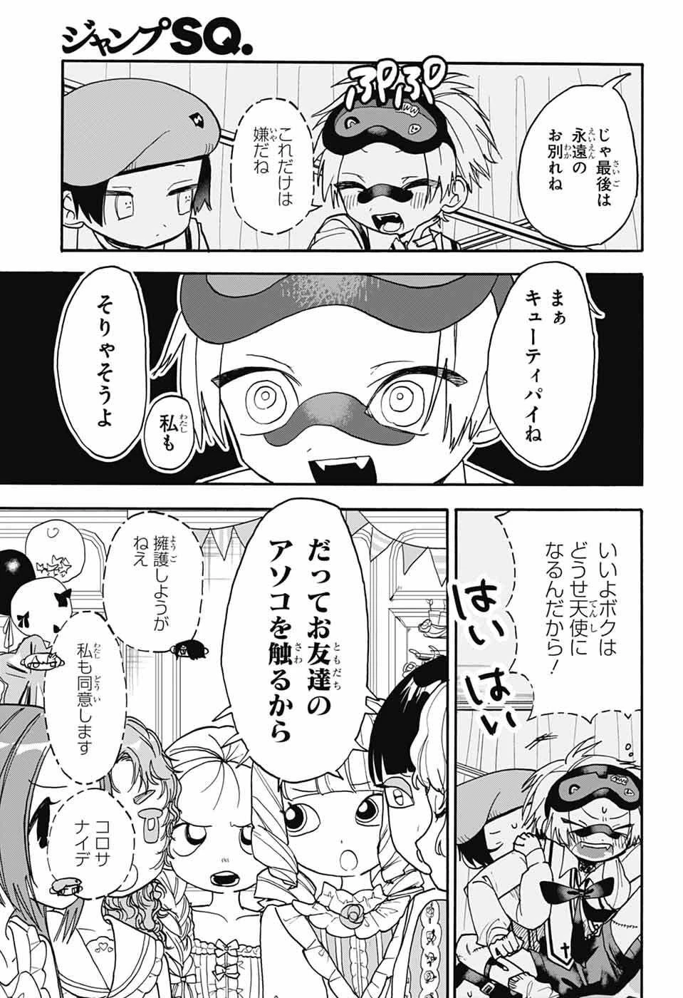 ザ・ワンワンズ 第7話 - 18