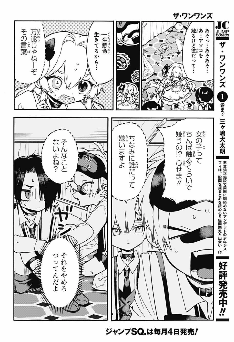 ザ・ワンワンズ 第7話 - 19