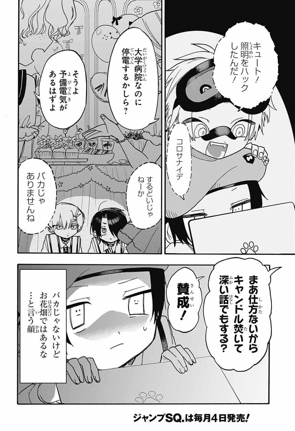 ザ・ワンワンズ 第7話 - 21