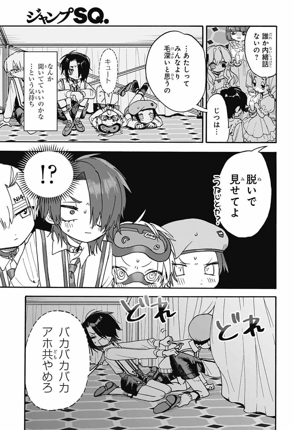 ザ・ワンワンズ 第7話 - 22