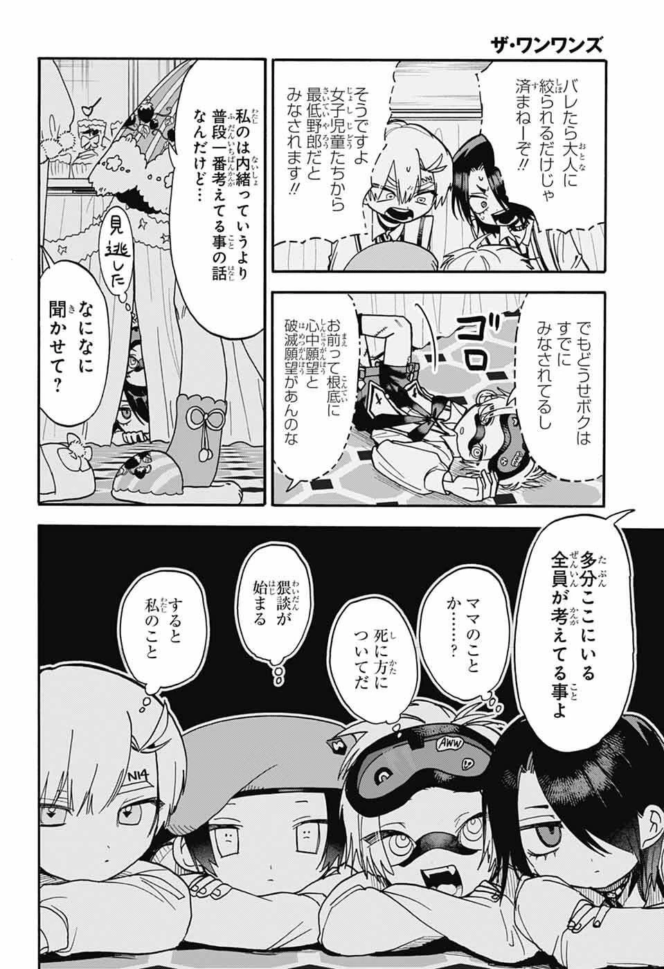 ザ・ワンワンズ 第7話 - 23