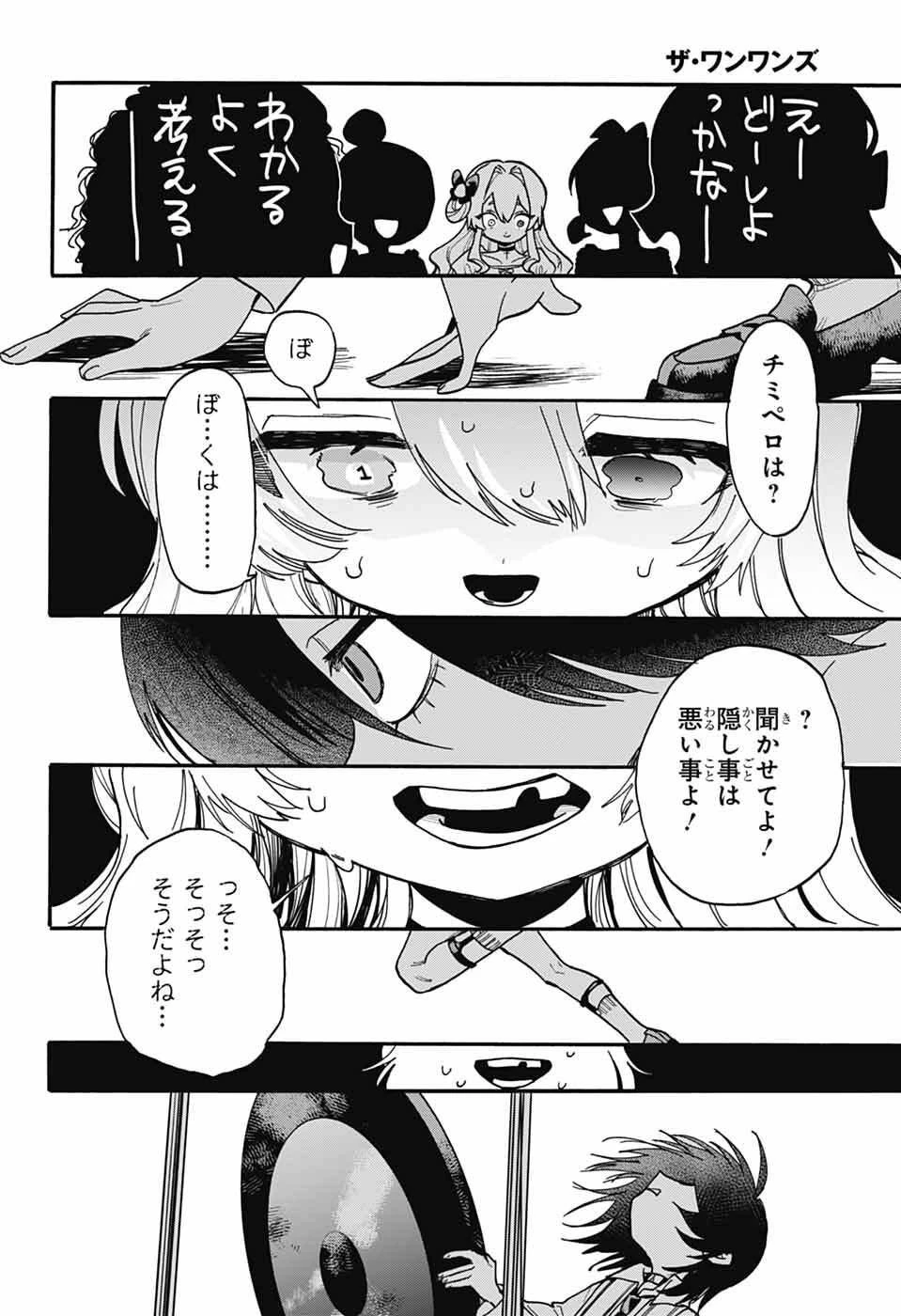 ザ・ワンワンズ 第7話 - 25
