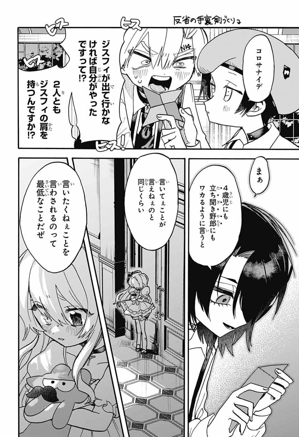 ザ・ワンワンズ 第7話 - 29