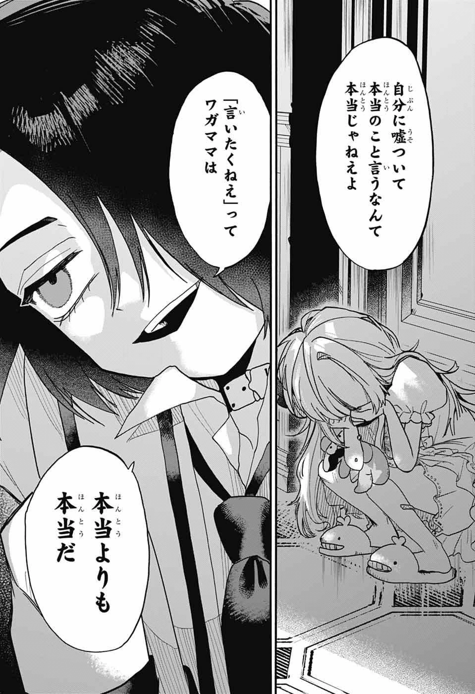 ザ・ワンワンズ 第7話 - 30