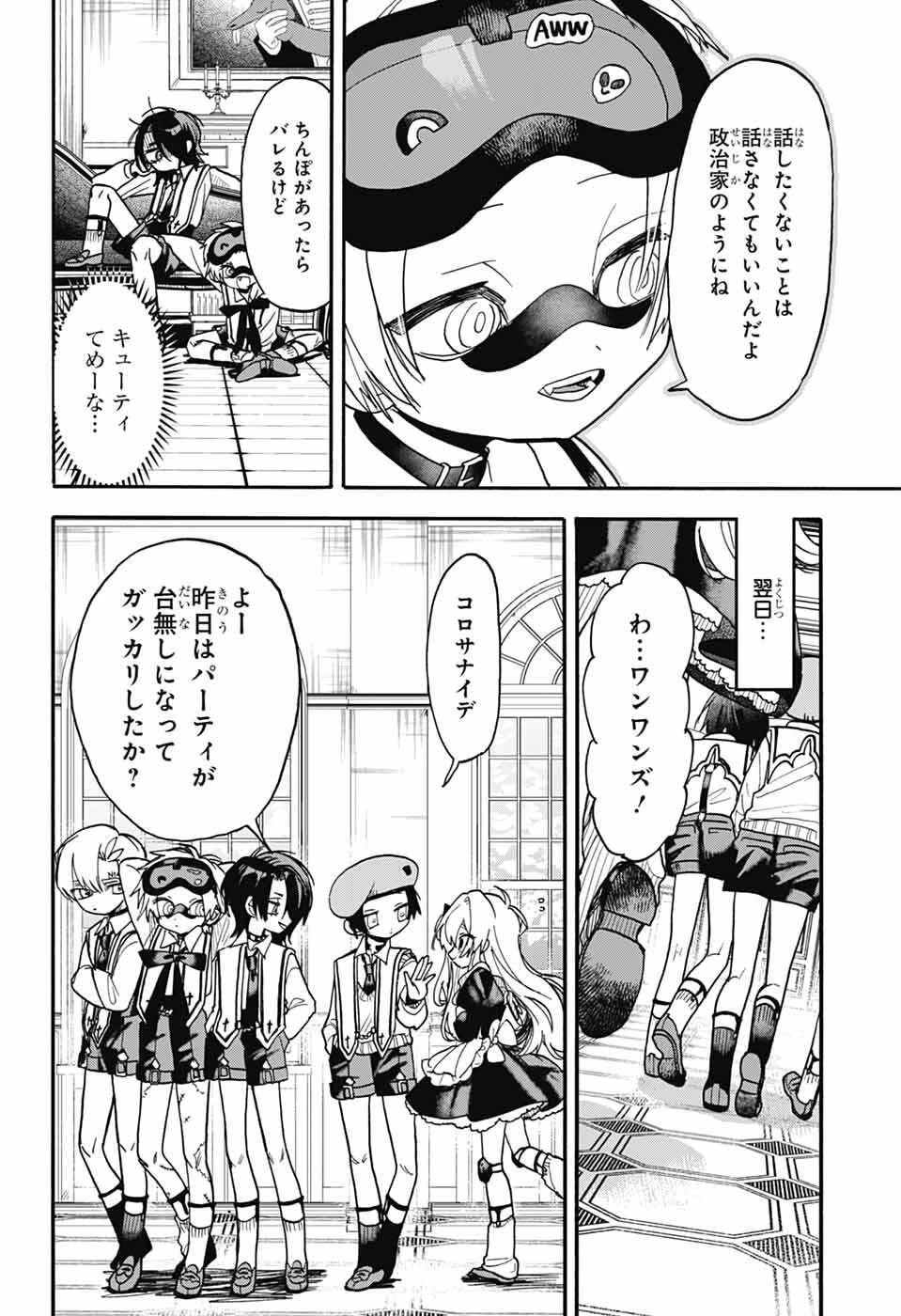 ザ・ワンワンズ 第7話 - 31
