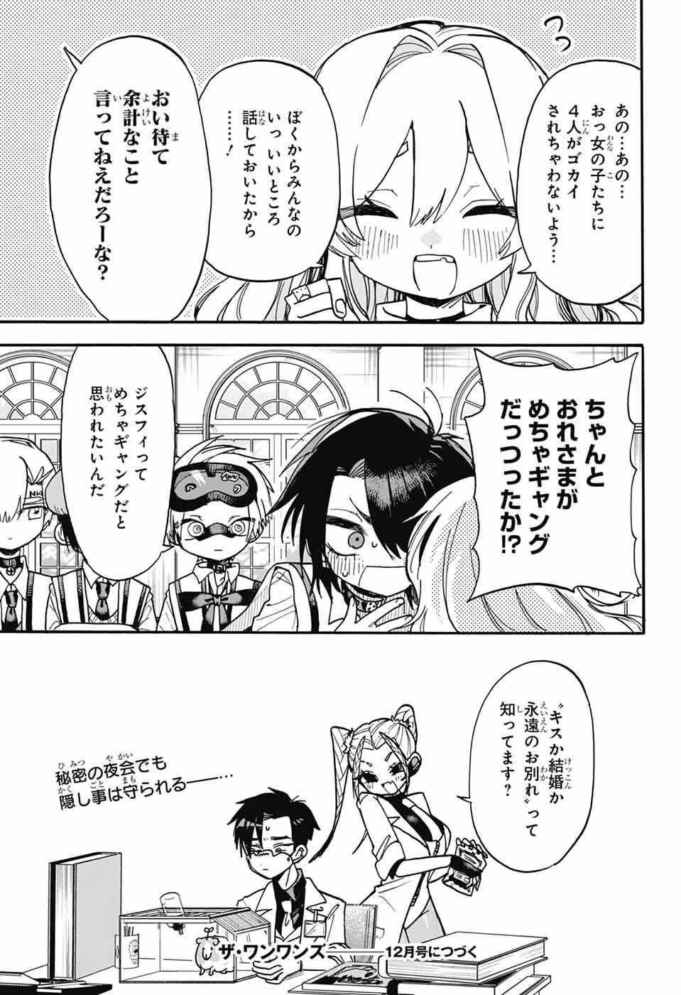 ザ・ワンワンズ 第7話 - 32
