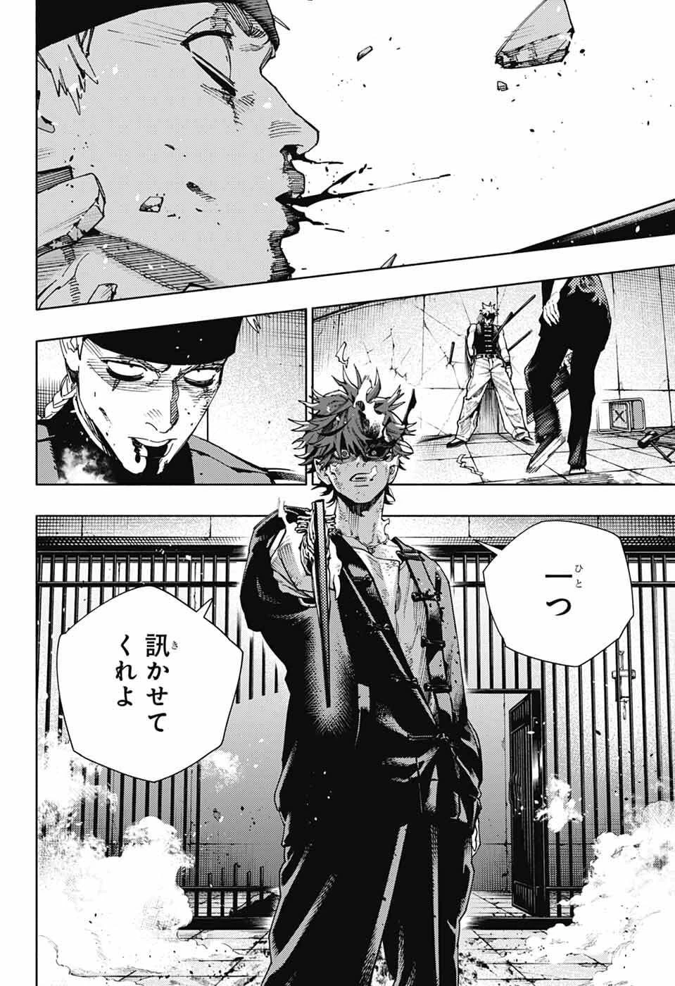 極楽街 第30話 - 8