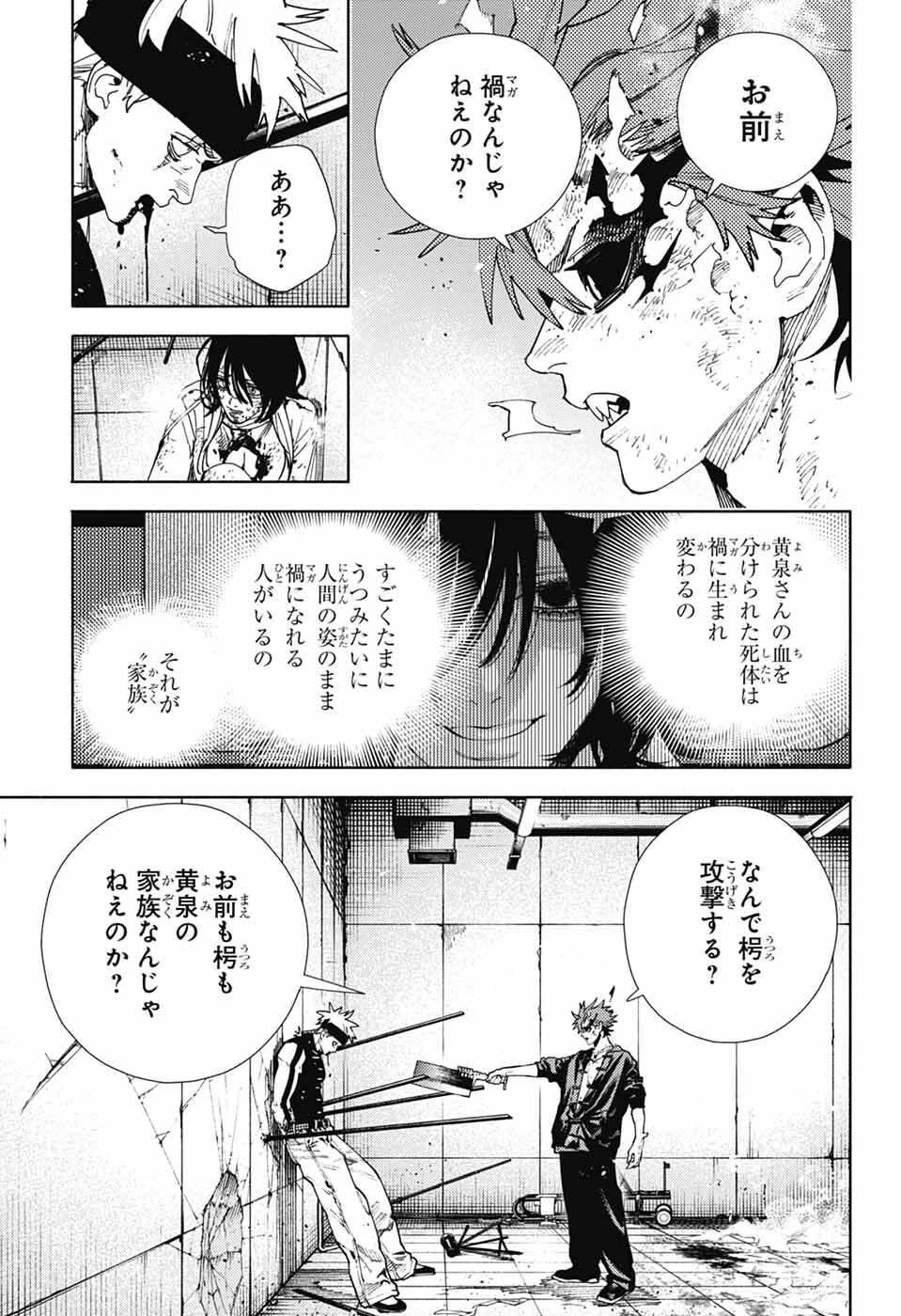 極楽街 第30話 - 9