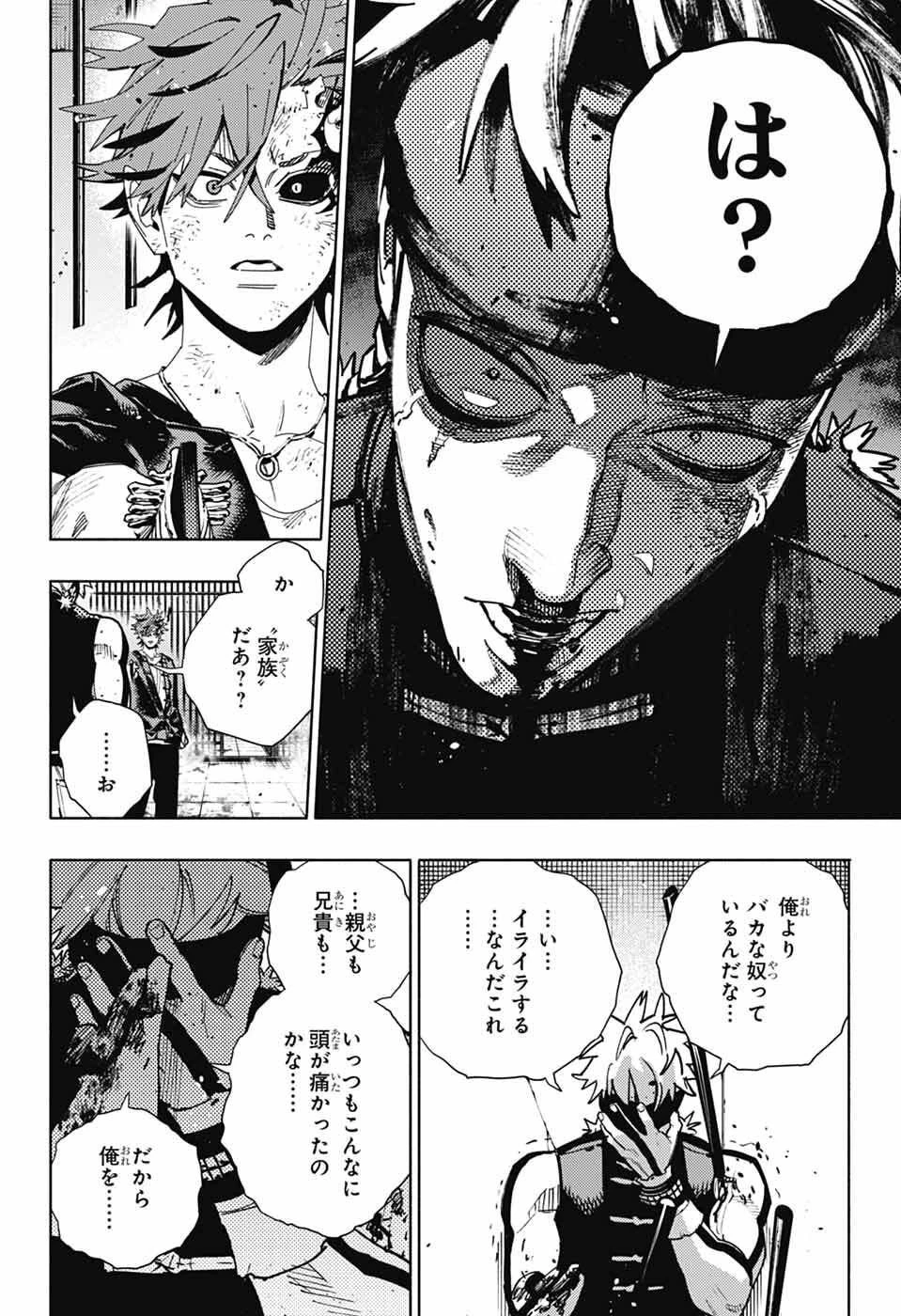 極楽街 第30話 - 10