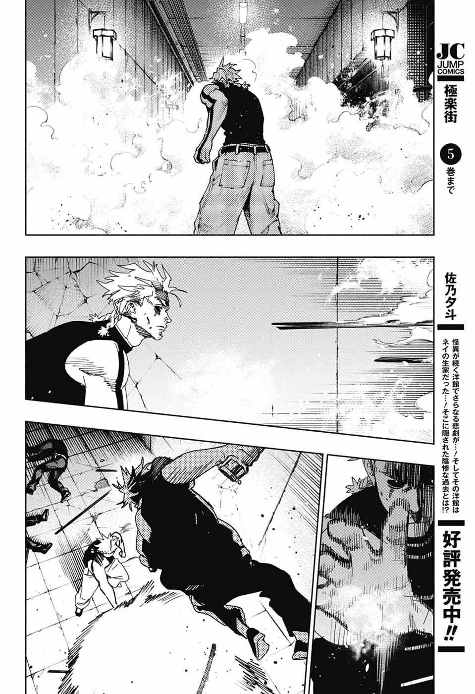 極楽街 第30話 - 22