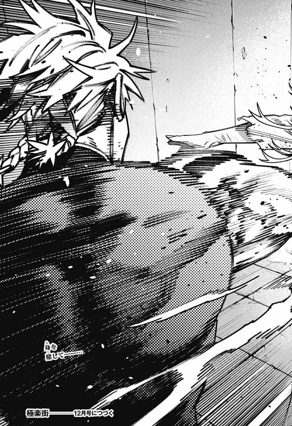 極楽街 第30話 - 31