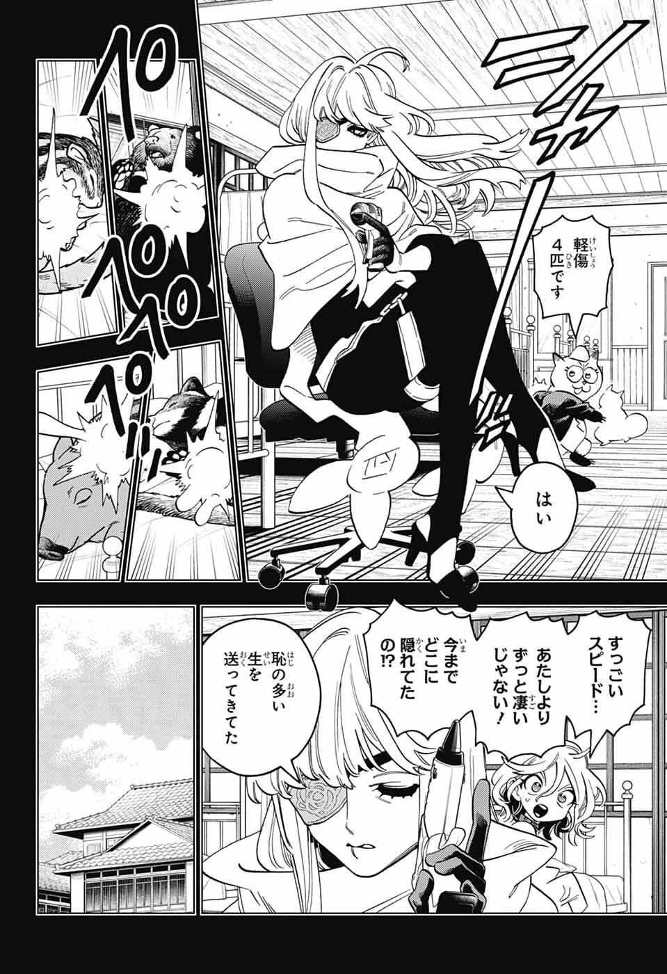 けものじへん 第104話 - 4